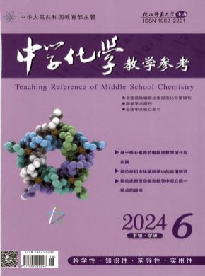 中學化學教學參考