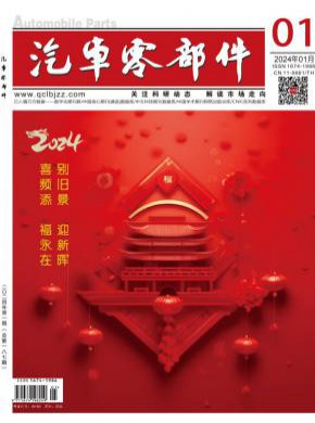 汽車零部件