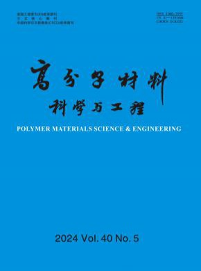 高分子材料科學與工程