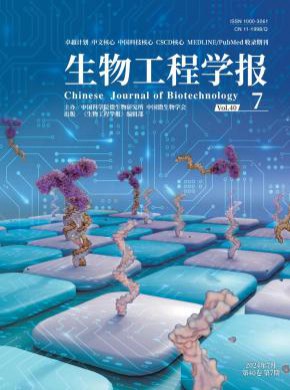 生物工程學報