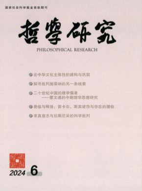 哲學研究