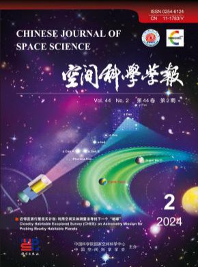 空間科學(xué)學(xué)報(bào)