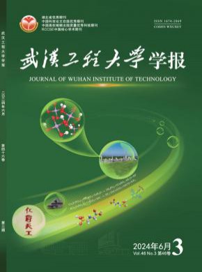 武漢工程大學(xué)學(xué)報