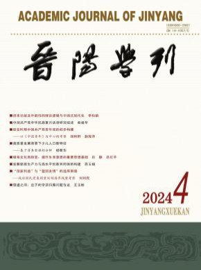 晉陽(yáng)學(xué)刊