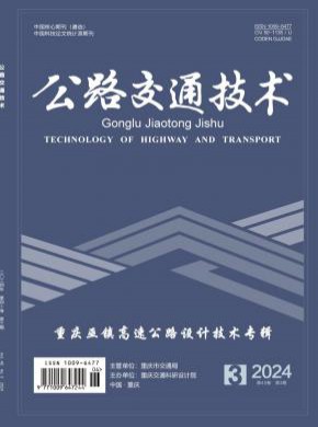 公路交通技術(shù)