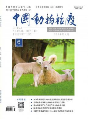中國動物檢疫