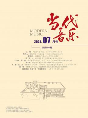 當代音樂