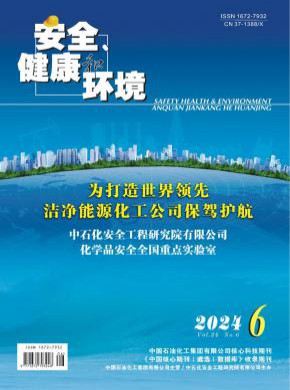 安全健康和環(huán)境
