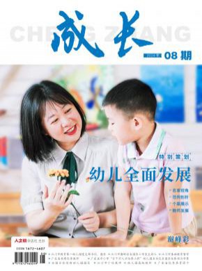成長