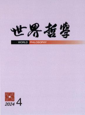 世界哲學