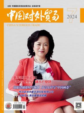中國(guó)對(duì)外貿(mào)易