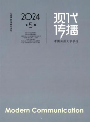 現代傳播