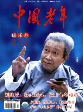 中國老年