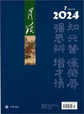 月讀
