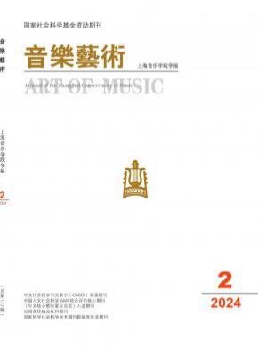 音樂藝術