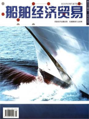 船舶經濟貿易