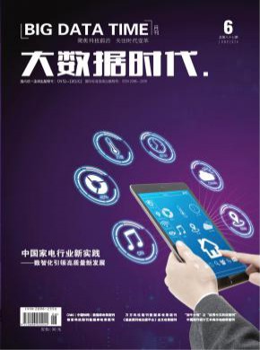 大數據時代