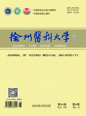 徐州醫科大學學報