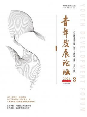 青年發展論壇