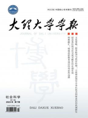 大理大學學報