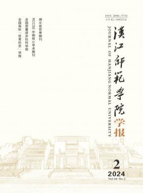 漢江師范學院學報