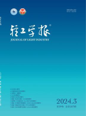 輕工學報