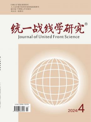 統(tǒng)一戰(zhàn)線學(xué)研究