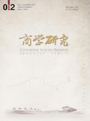 商學研究