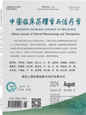 中國臨床藥理學與治療學