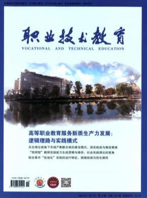 職業(yè)技術(shù)教育