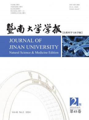 暨南大學(xué)學(xué)報(bào)·自然科學(xué)與醫(yī)學(xué)版