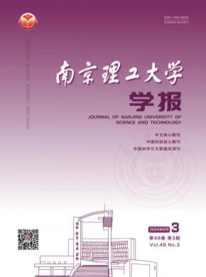 南京理工大學學報