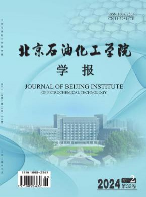 北京石油化工學院學報