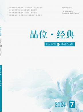 品位·經典