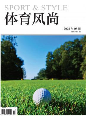 體育風尚