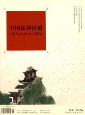 中國(guó)法律評(píng)論