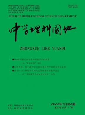 中學(xué)理科園地