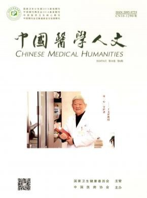 中國醫(yī)學人文