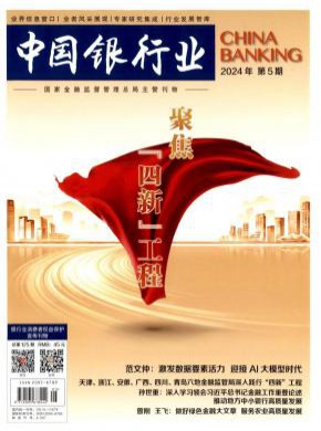中國銀行業