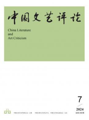 中國文藝評(píng)論