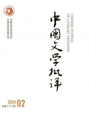 中國(guó)文學(xué)批評(píng)