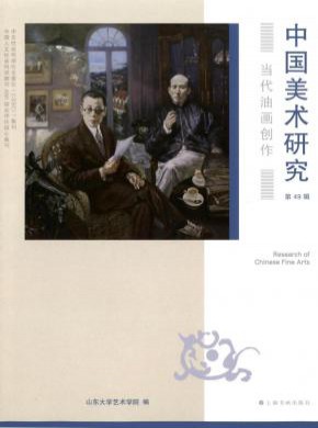 中國美術(shù)研究