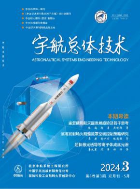 宇航總體技術