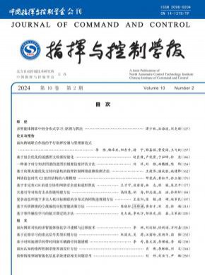 指揮與控制學報