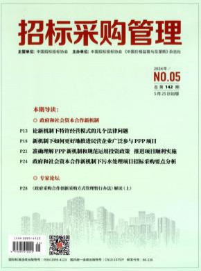 招標(biāo)采購(gòu)管理