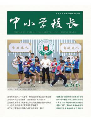 中小學校長
