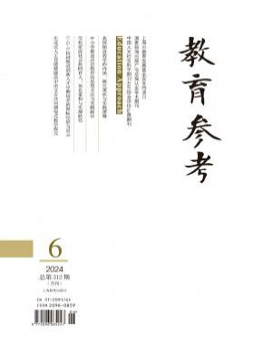 教育參考