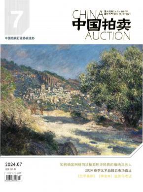中國拍賣