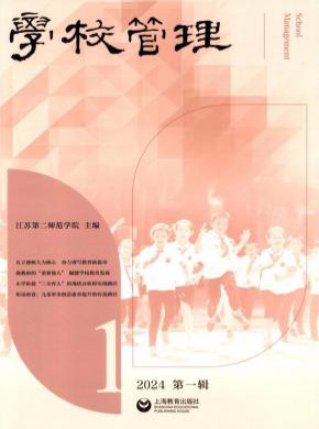 學(xué)校管理