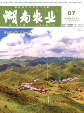 湖南農(nóng)業(yè)